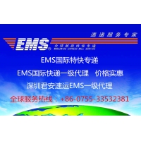 EMS国际快递