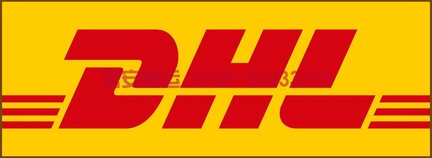 DHL国际快递(图1)